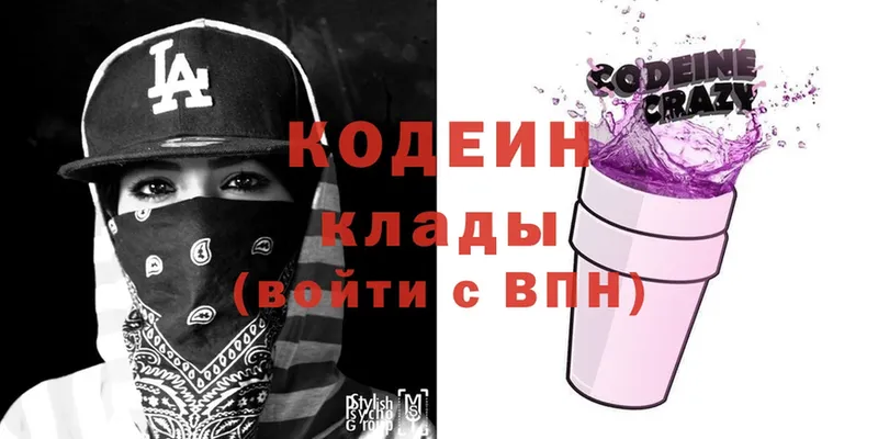 Кодеин Purple Drank  сколько стоит  Гремячинск 